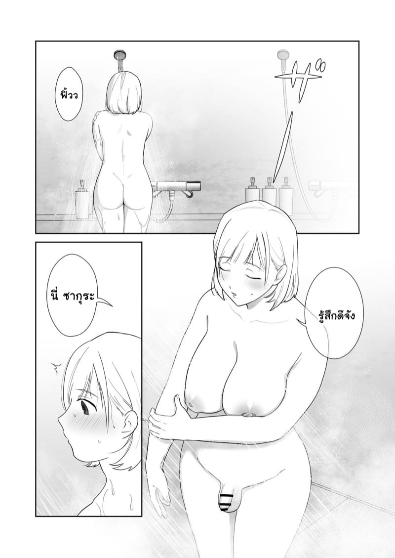 ฟิตตัว ฟิตใจ